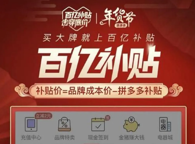 为什么拼多多比淘宝卖的便宜