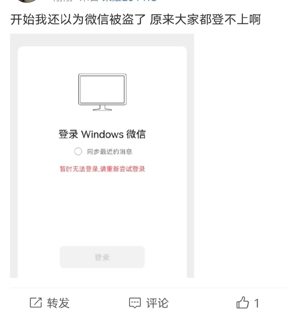 微信崩了上热搜！