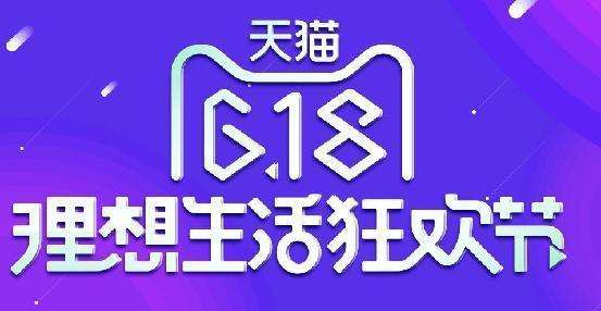 天猫公布618相关数据