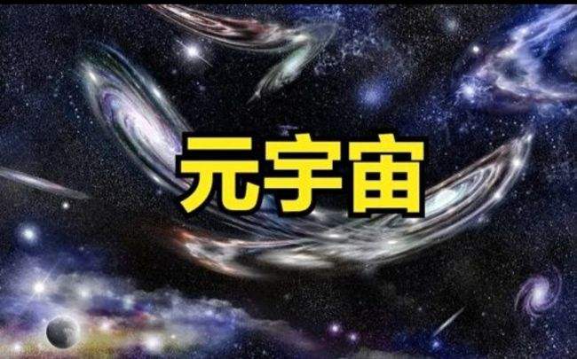 元宇宙