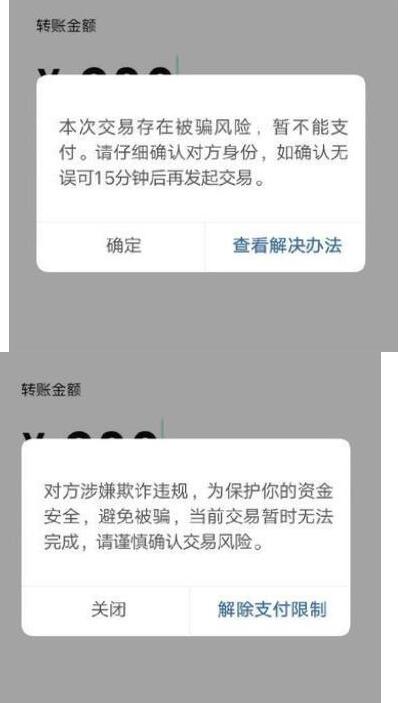 微信出现这两个界面马上停手