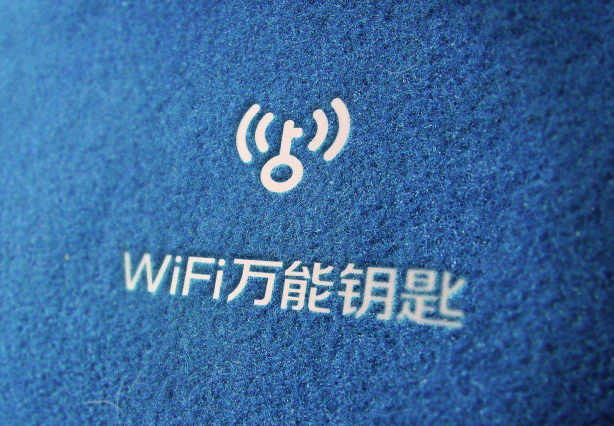 WiFi万能钥匙被华为嫌弃背后