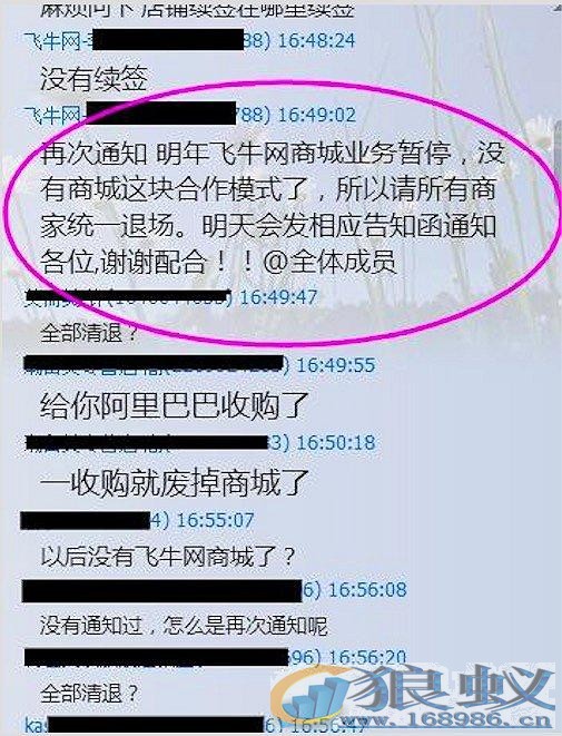 阿里开始整合大润发？高鑫零售将关掉飞牛商城