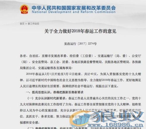 2018年春运：发改委要求扩充互联网售票