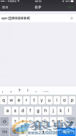 微信超级会员怎么弄？微信名字后面一段字是怎么搞的