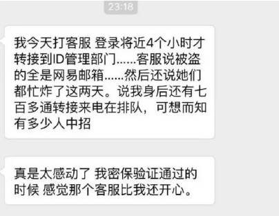 网易邮箱惨被打脸，安全问题其实由来已久