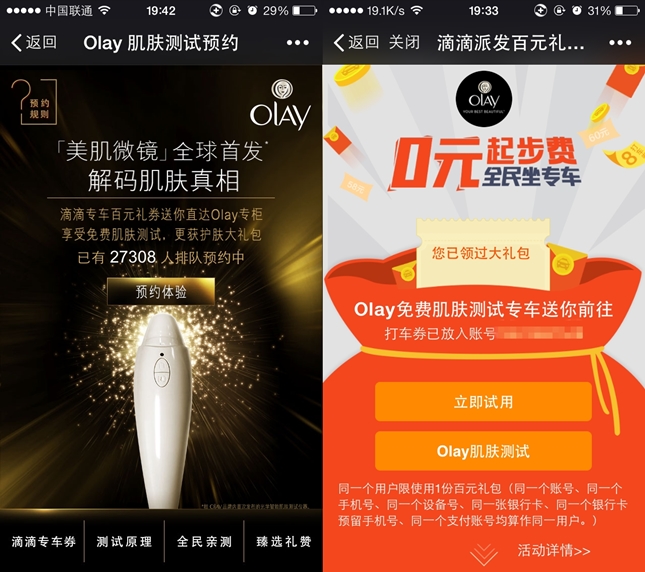 Olay首家携手滴滴LBS开启全新O2O时代