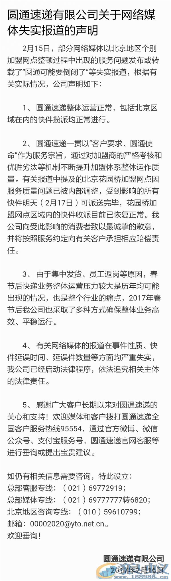 圆通速递回应倒闭传闻：真相是这样！