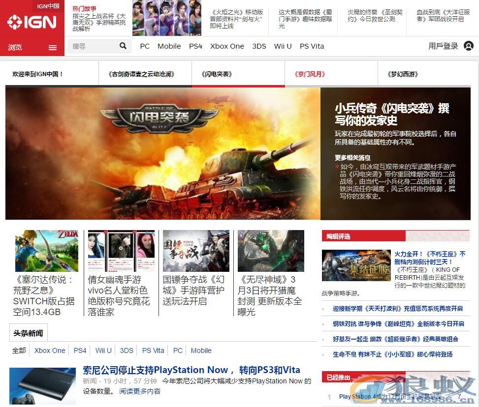 IGN 中国网站首页。.jpg