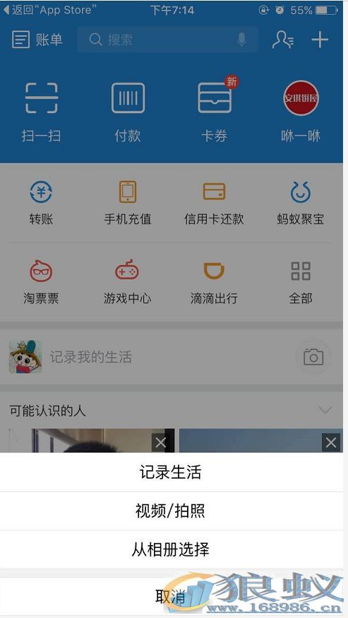 回击微信？新版支付宝主页“撞脸”朋友圈