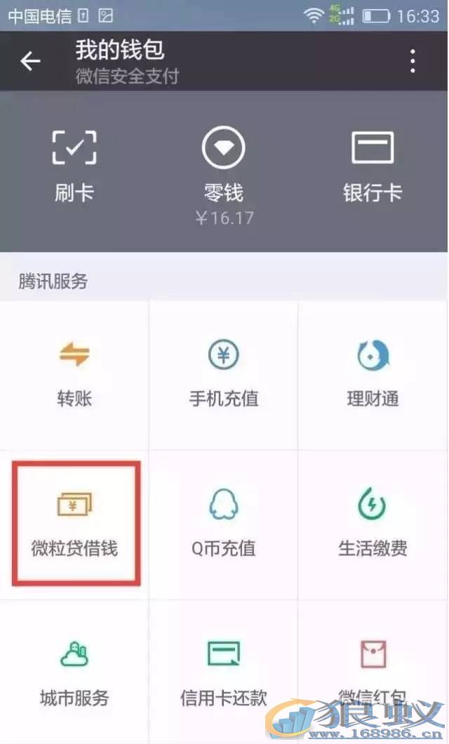 2016微粒贷如何开通 微粒贷 微信微粒贷如何开通