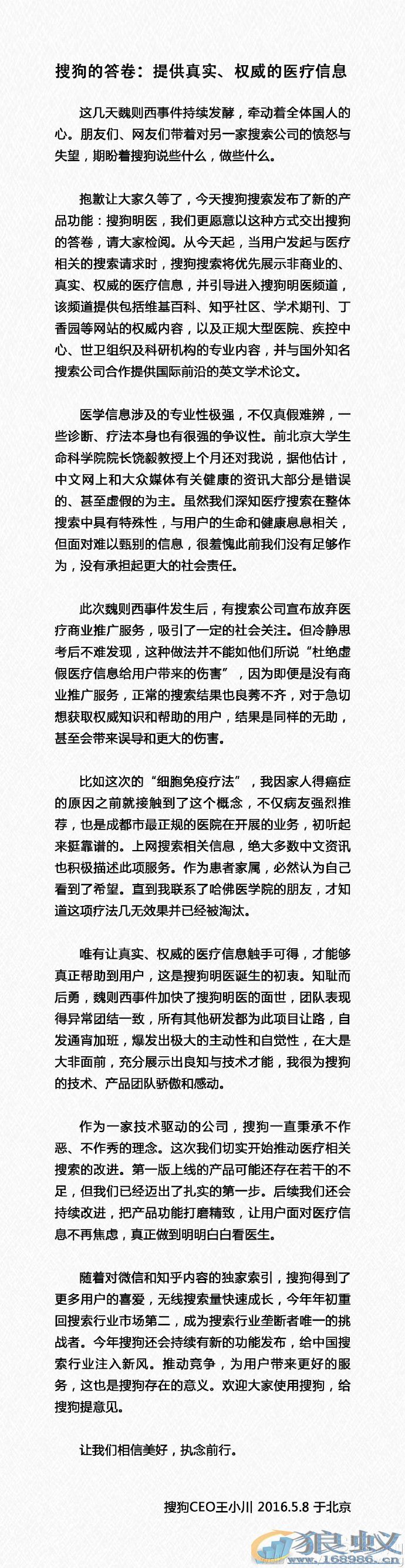 搜狗名医 魏则西事件 魏则西事件调查