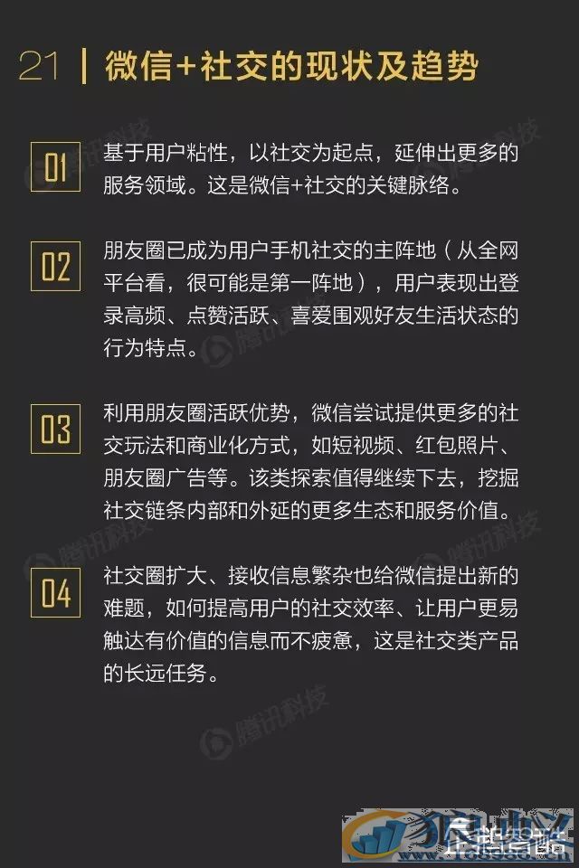 微信影响力报告：转发到朋友圈的内容关注度不高！