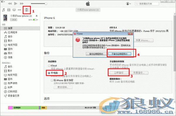 苹果手机 微信聊天记录 恢复微信聊天记录