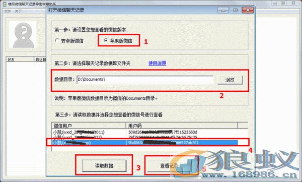 苹果手机 微信聊天记录 恢复微信聊天记录