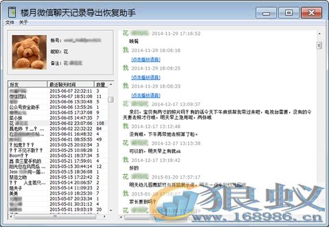 苹果手机 微信聊天记录 恢复微信聊天记录